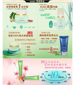 淘寶化妝品關聯(lián)銷售模板 高清PSD素材下載與設計指南